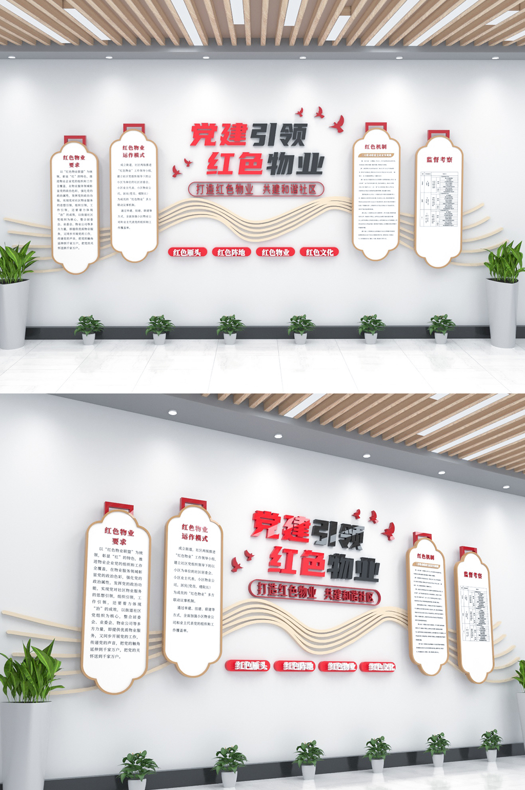 红色物业办公室制度党建文化墙素材