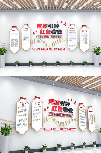 红色物业办公室制度党建文化墙