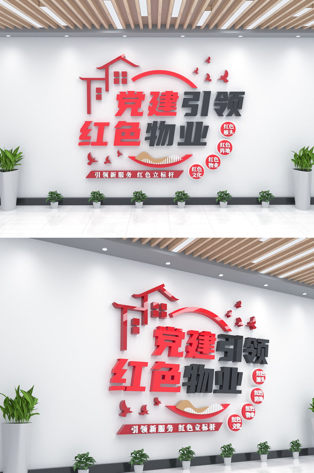物业办公区党建文化墙素材