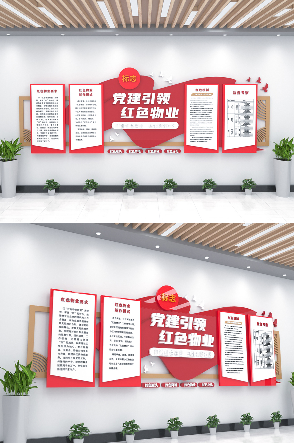 物业制度党建文化墙素材