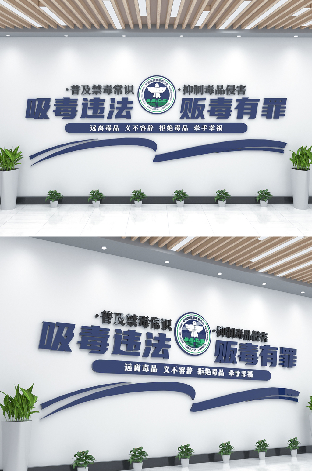 吸毒违法贩毒有罪文化墙素材