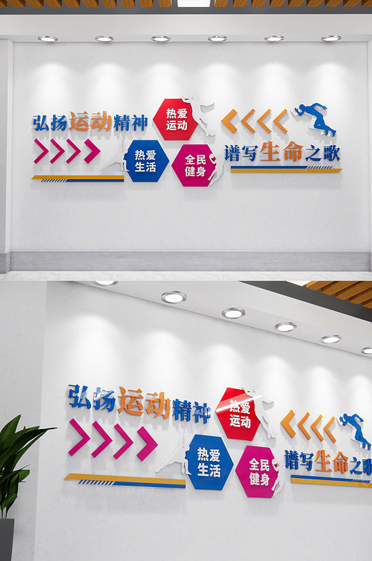 健身房健康運(yùn)動(dòng)文化墻