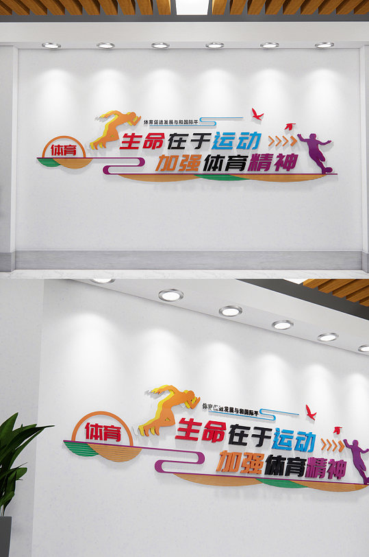 体育室标语图片-体育室标语设计素材-体育室标语模板下载-众图网