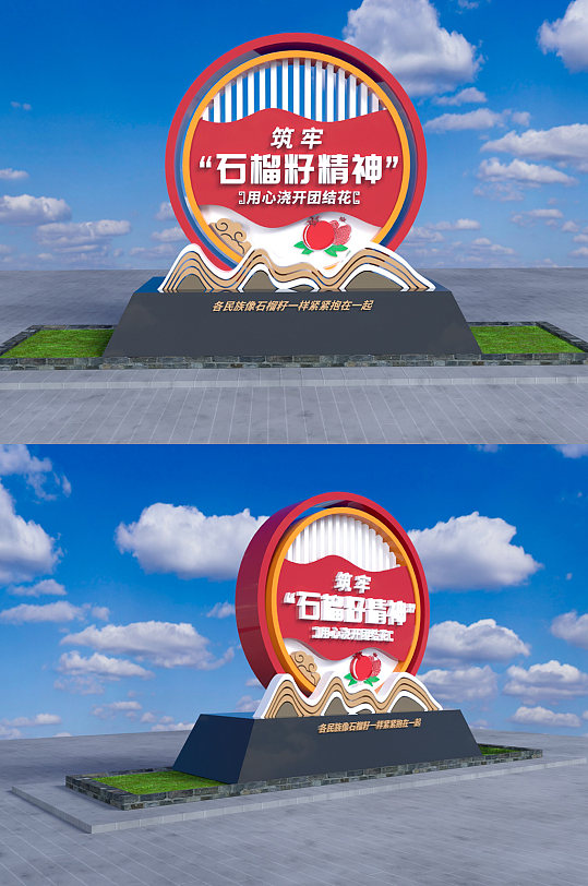 石榴精神戶外美陳雕塑