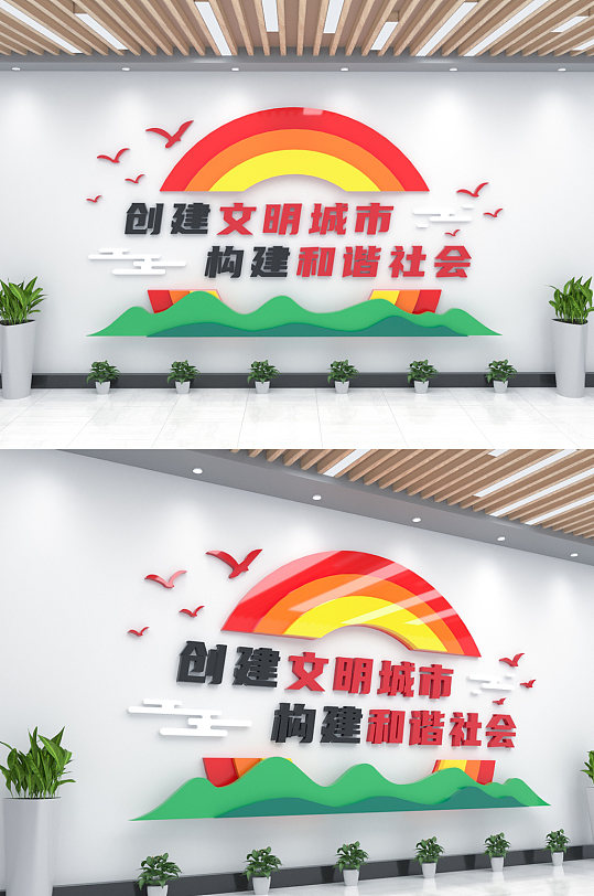 创文明城市文化背景墙