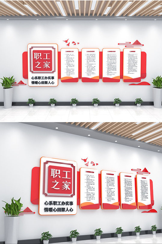 职工之家工会文化墙