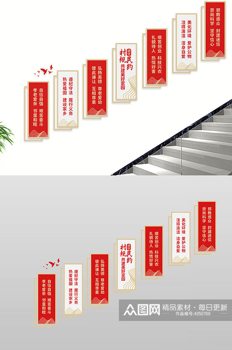 村规民约新农村建设楼梯文化墙设计素材