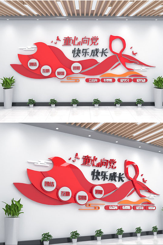 童心向党快乐成长文化墙-众图网