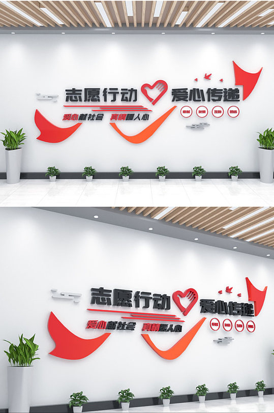 志愿者标语文化墙-众图网