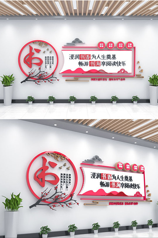 阅读知识阅览室文化墙-众图网