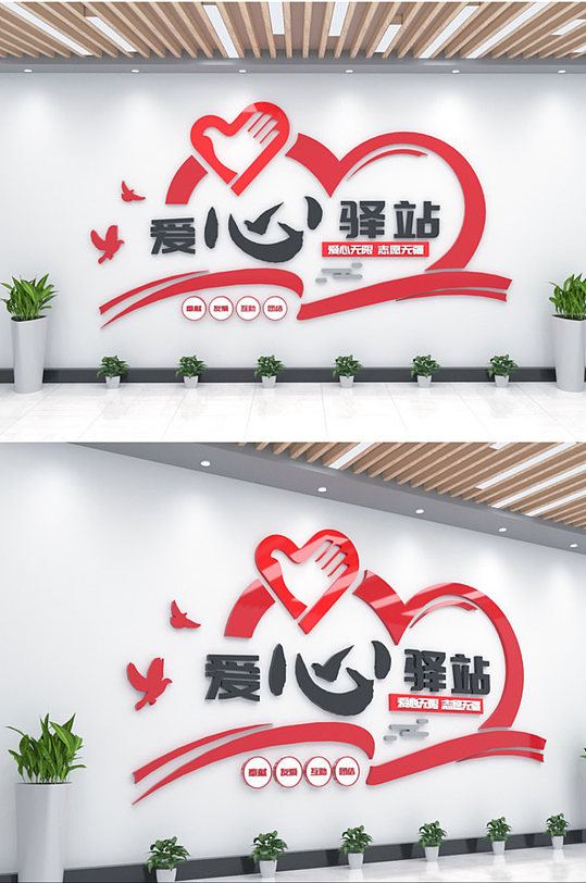 大气爱心驿站文化墙-众图网