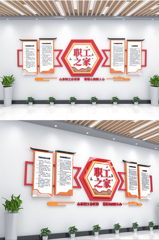 职工之家工会文化墙-众图网