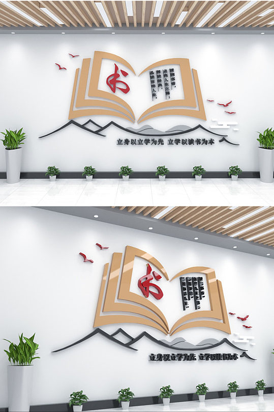阅读知识阅览室文化墙-众图网