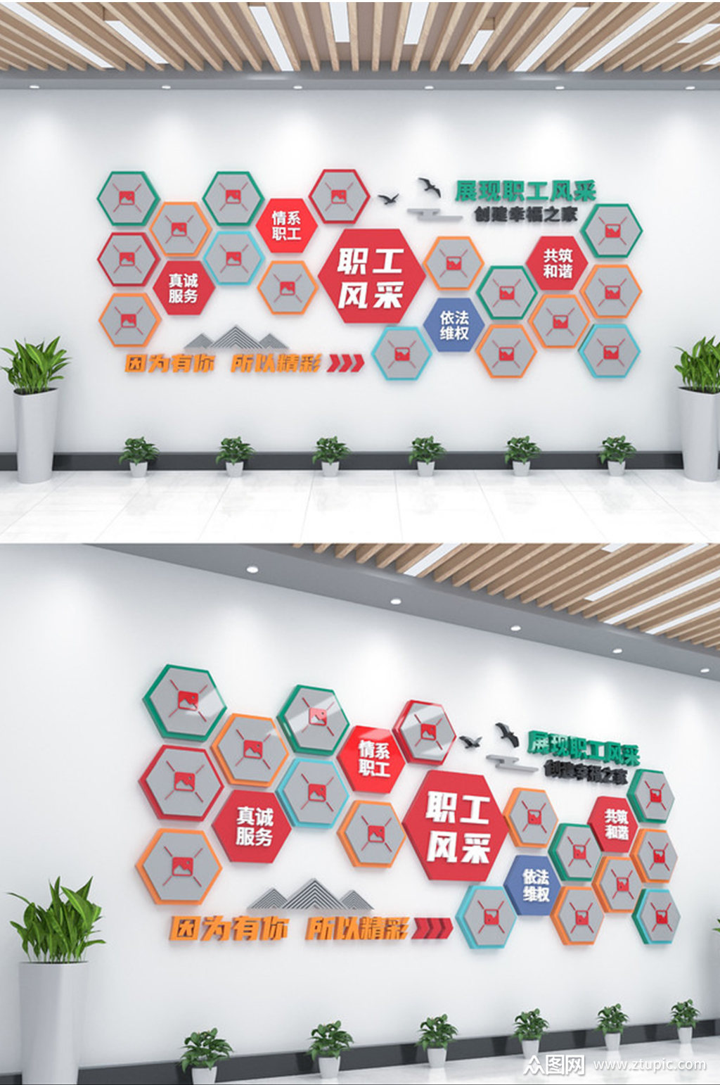 职工之家风采照片墙素材