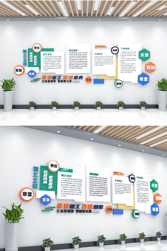 职工之家工会文化墙-众图网