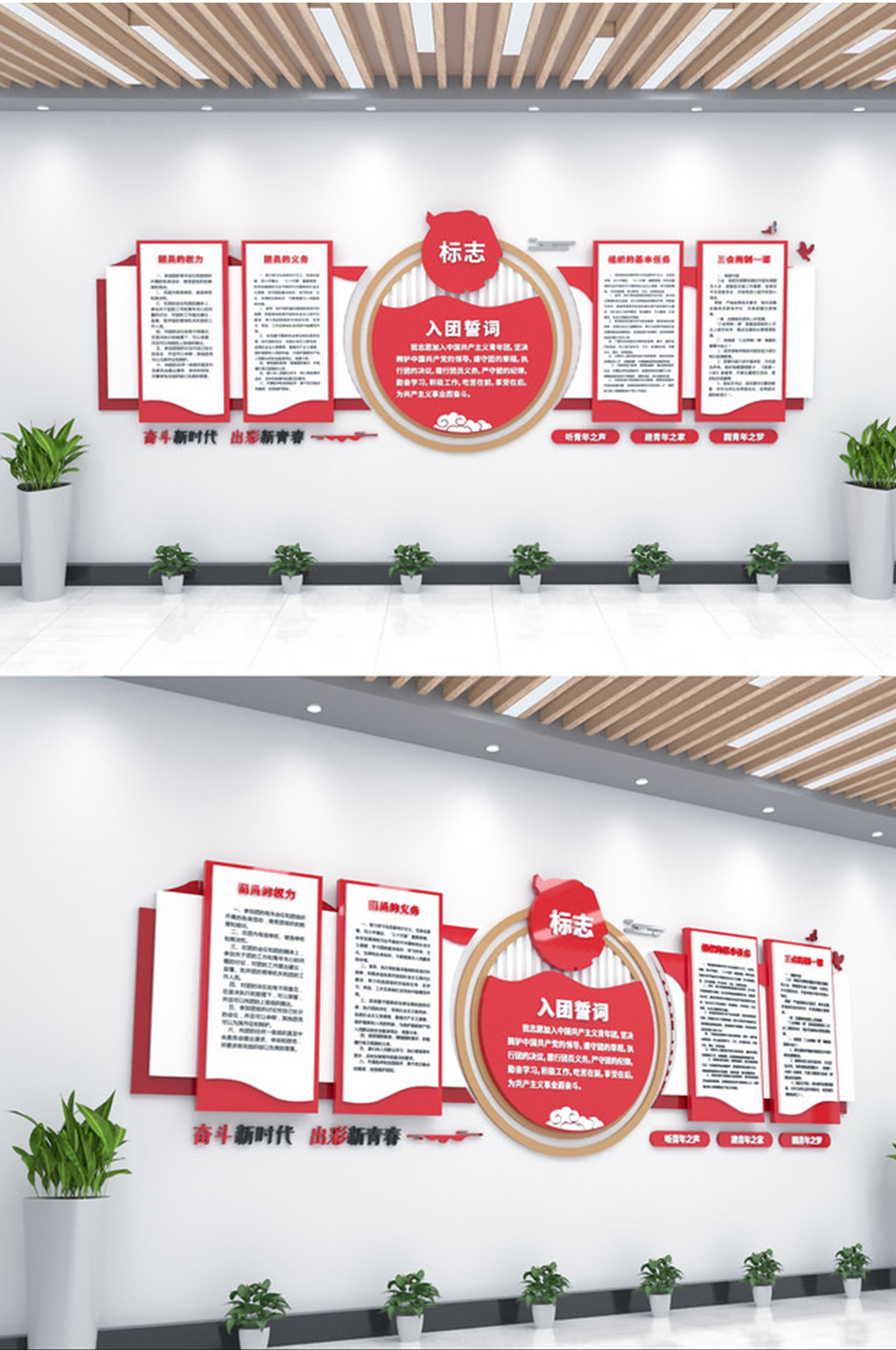 共青团入团誓词党建文化墙素材