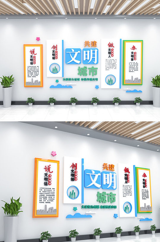 创文明城市文化背景墙