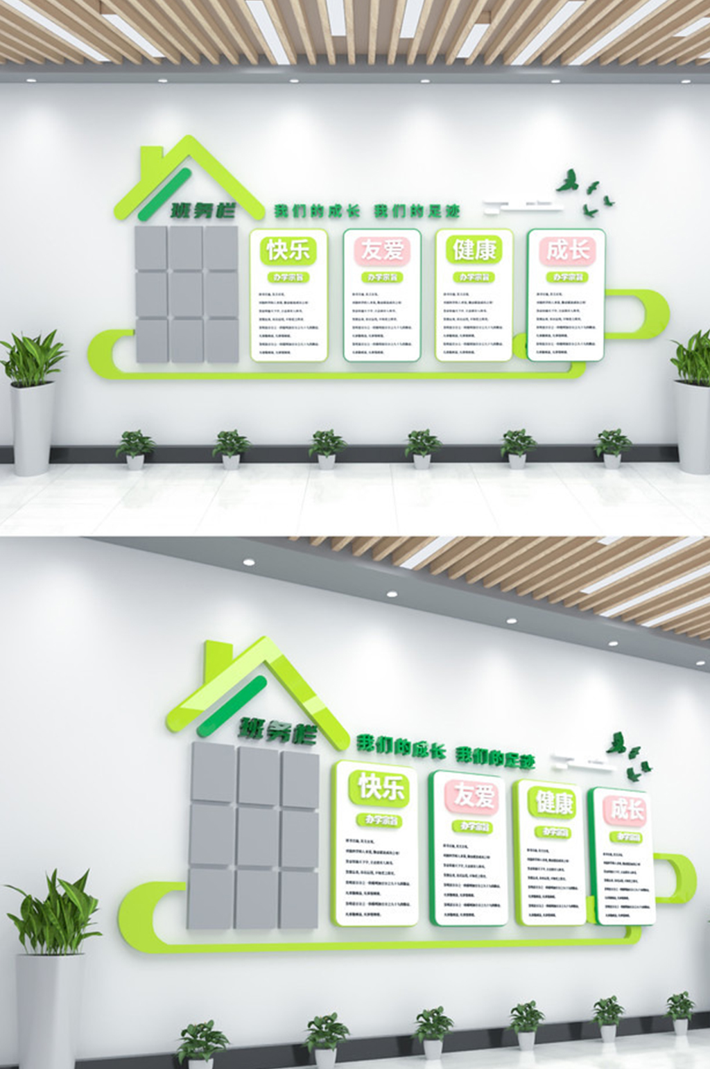 校园文化班务栏文化墙