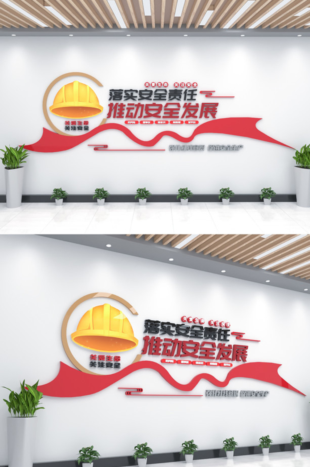 安全生产标语文化墙素材