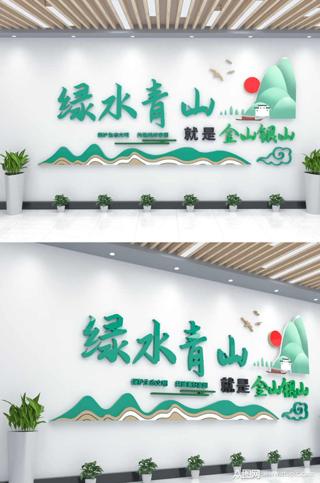 简约绿水青山就是金山银山文化墙素材