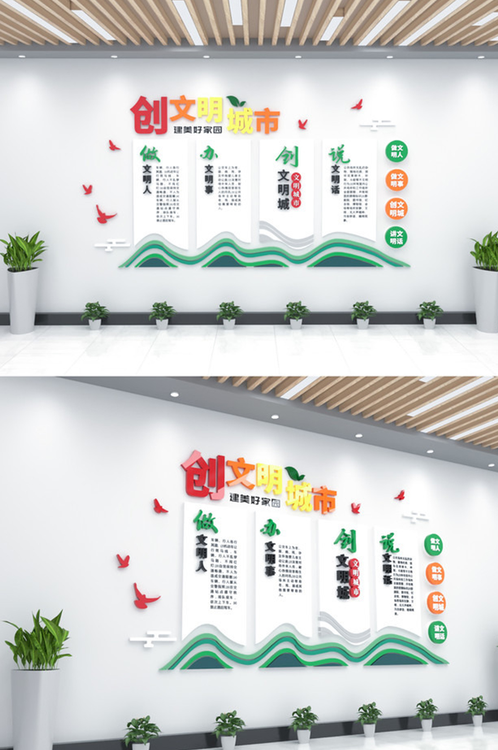 创文明城市文化背景墙素材