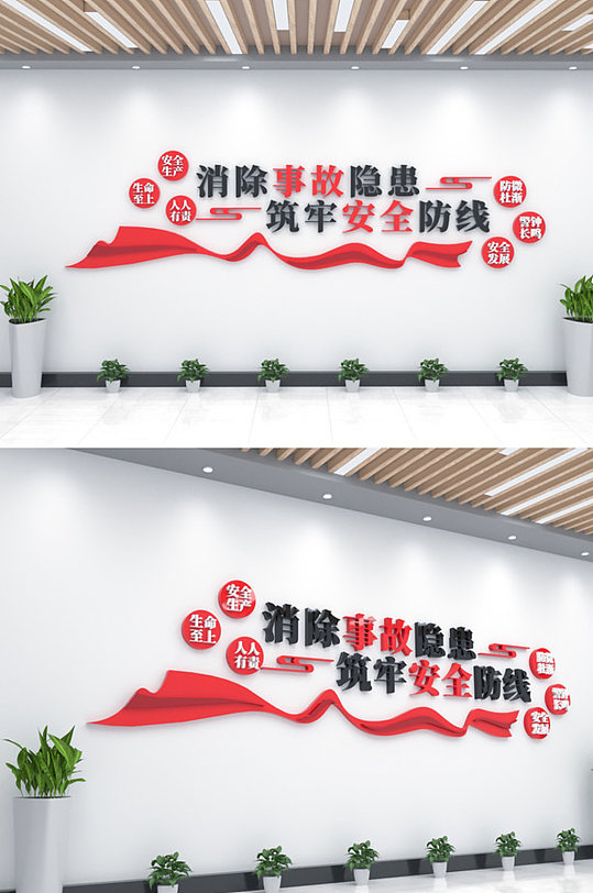 2022安全生产标语文化墙