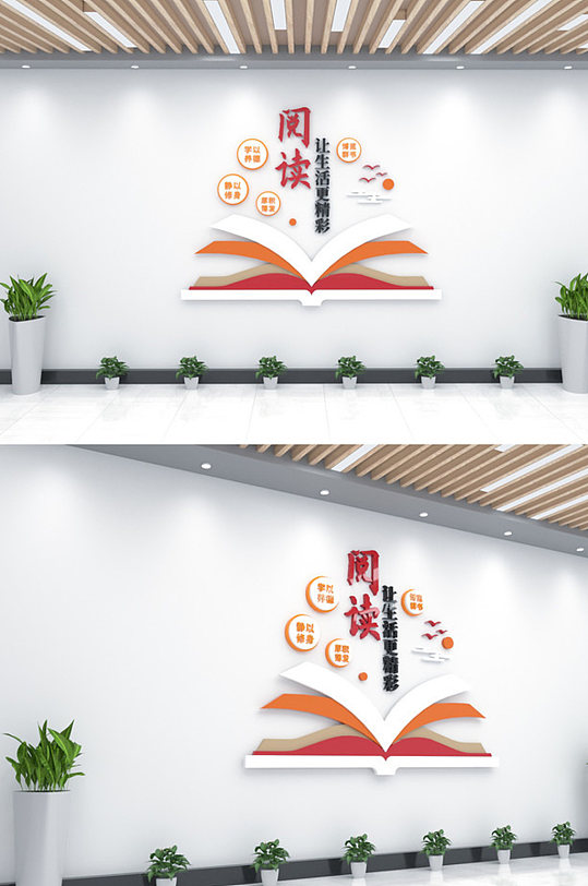 独家阅读室标语文化墙-众图网