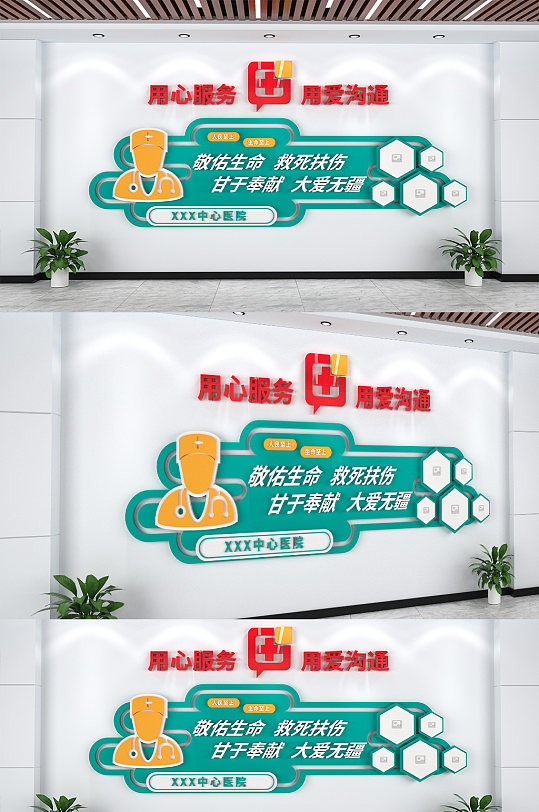 用心服务用爱沟通医院文化墙-众图网