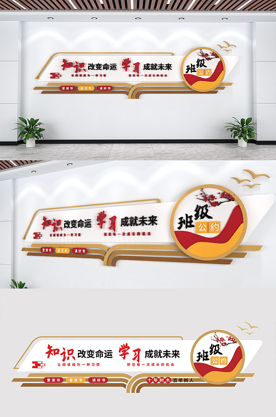 知识读书班级公约文化墙-众图网