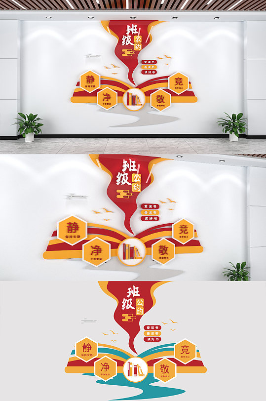 红色书籍班级公约文化墙-众图网