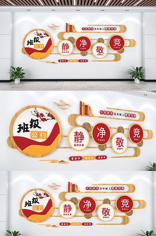 中式班级公约纪律校园文化墙-众图网