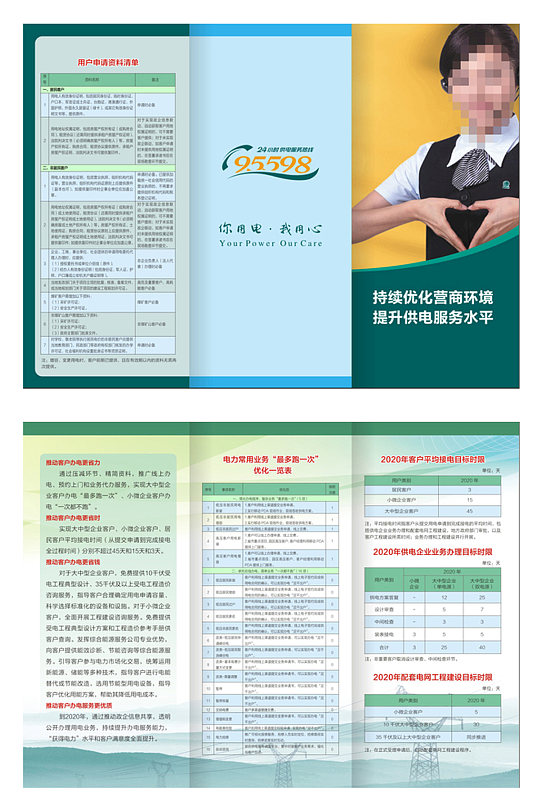 电网电力供电三折页-众图网