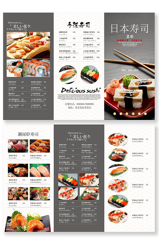 日本寿司餐单三折页