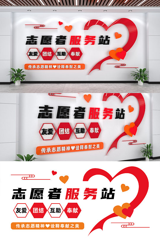 志愿者服務(wù)站志愿之家文化墻
