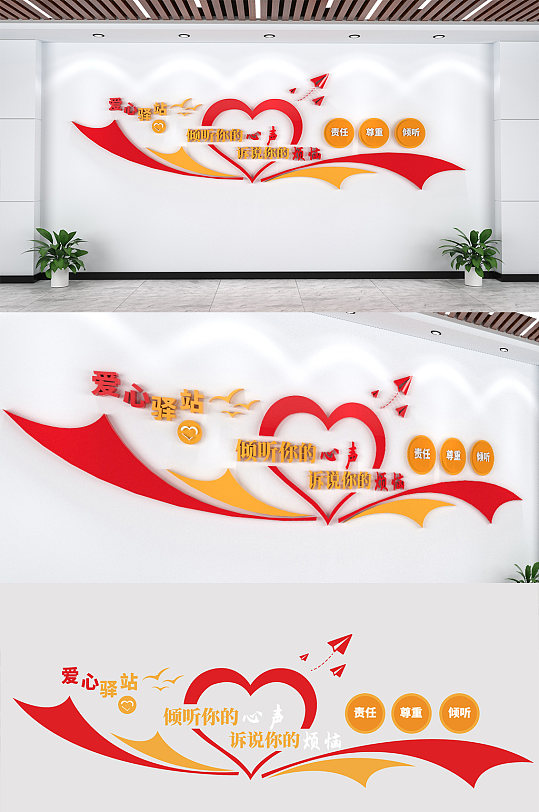 简约爱心驿站谈心室文化墙-众图网