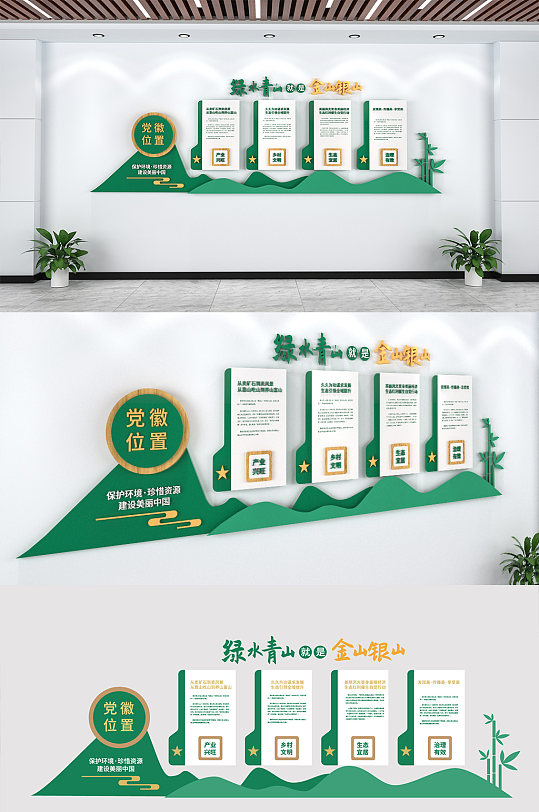 珍惜資源綠水青山文化墻