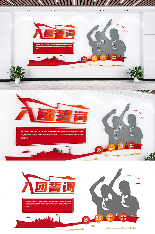 共青团入团誓词党建文化墙-众图网