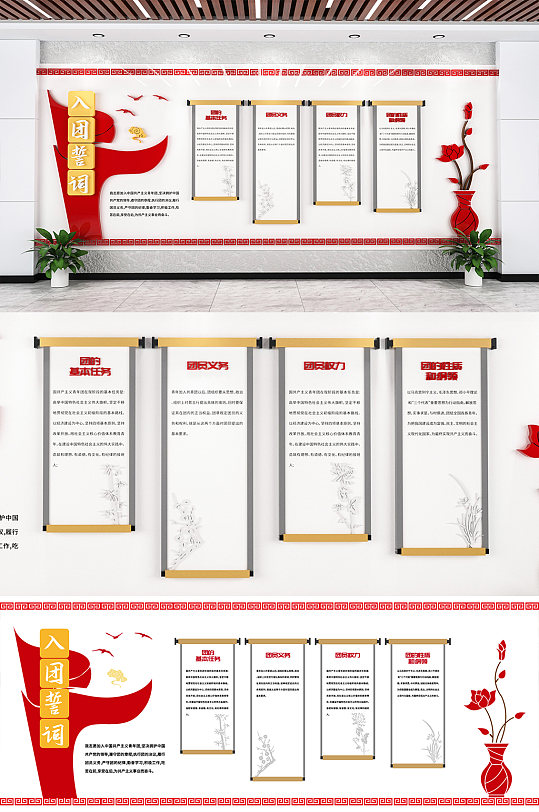 入团誓词共青团活动室文化墙-众图网