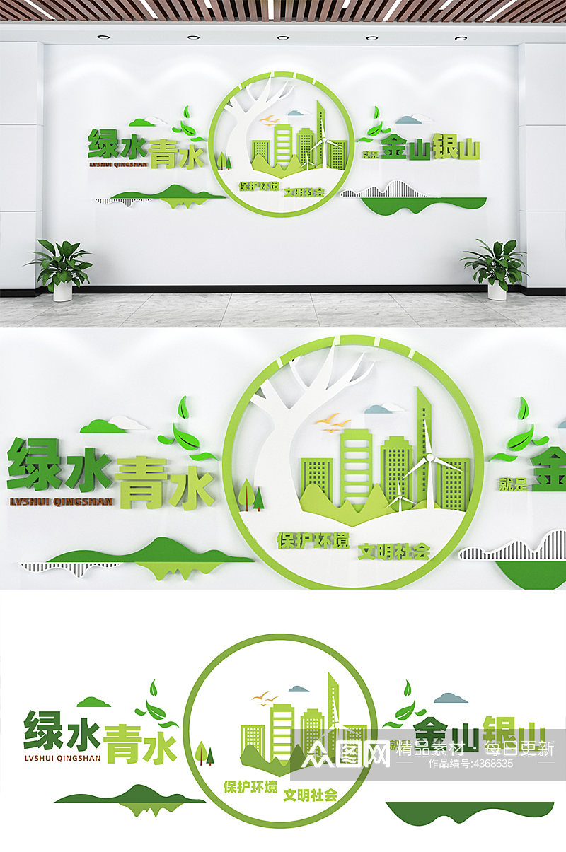 绿色绿水青山保护环境文化墙素材