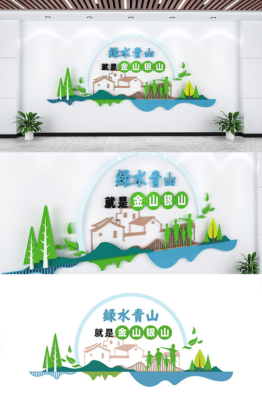 清新绿色青山保护环境文化墙