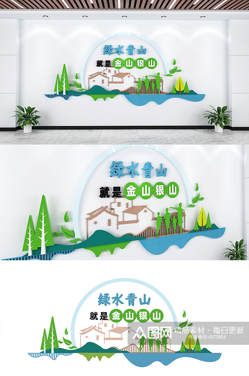 清新绿色青山保护环境文化墙素材