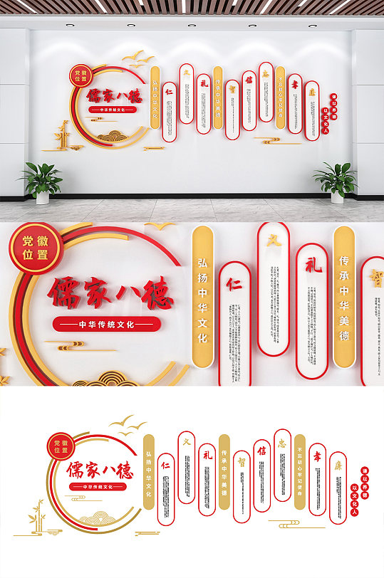儒家八德社區(qū)文化墻校園文化墻