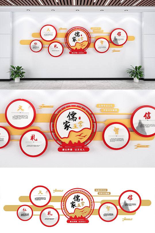 弘扬文化仁义礼智信校园文化墙-众图网