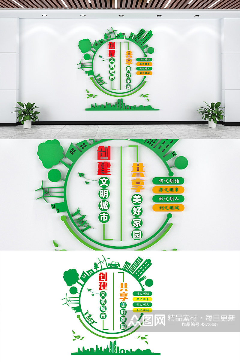 绿色创建文明城市社区文化墙素材