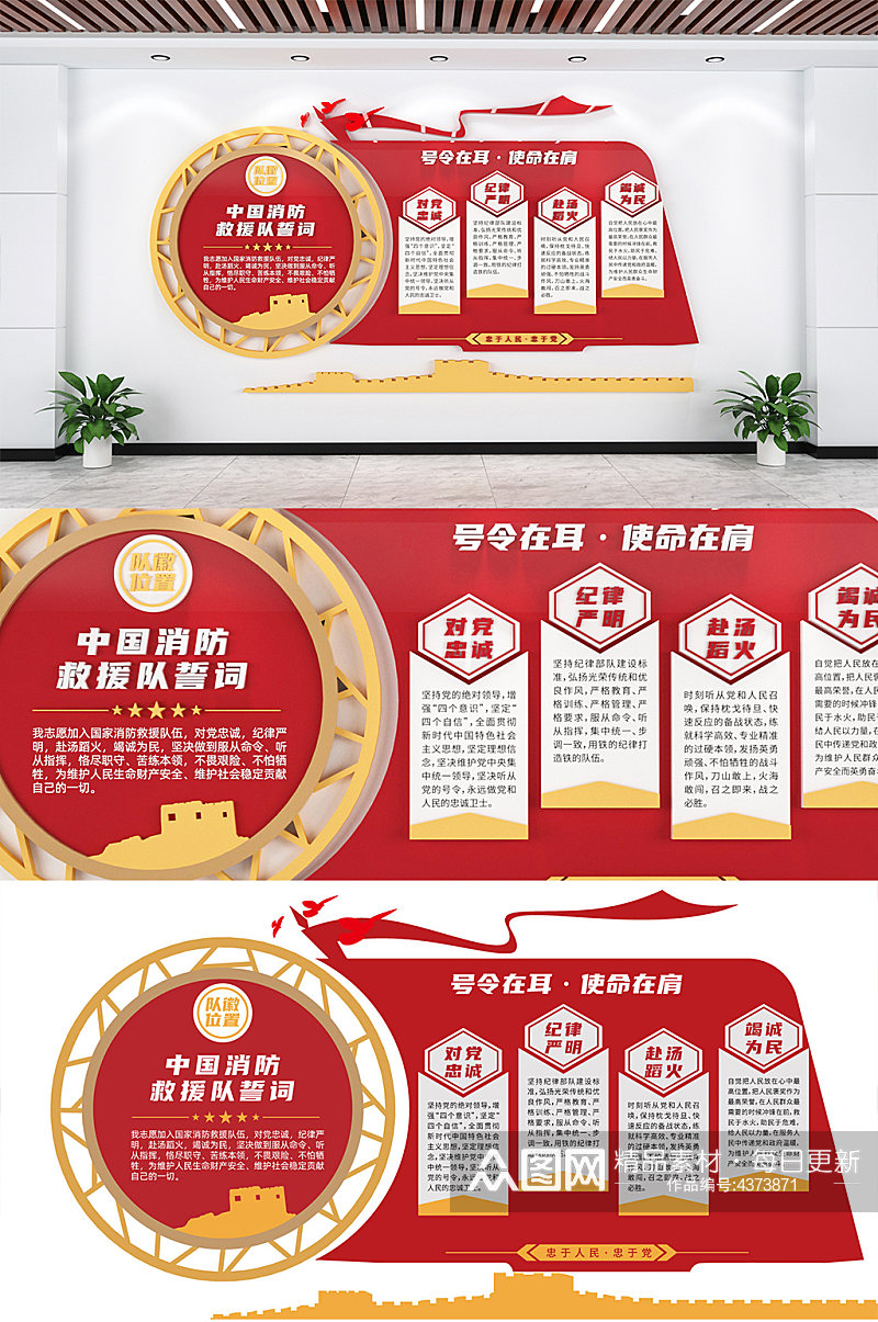 中国消防救援队誓词文化墙素材
