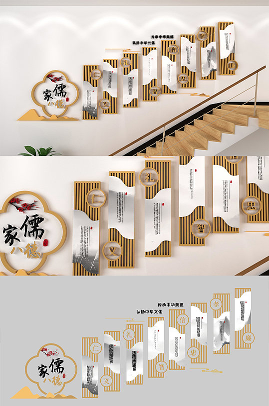 儒家八德传统文化校园文化楼梯文化墙