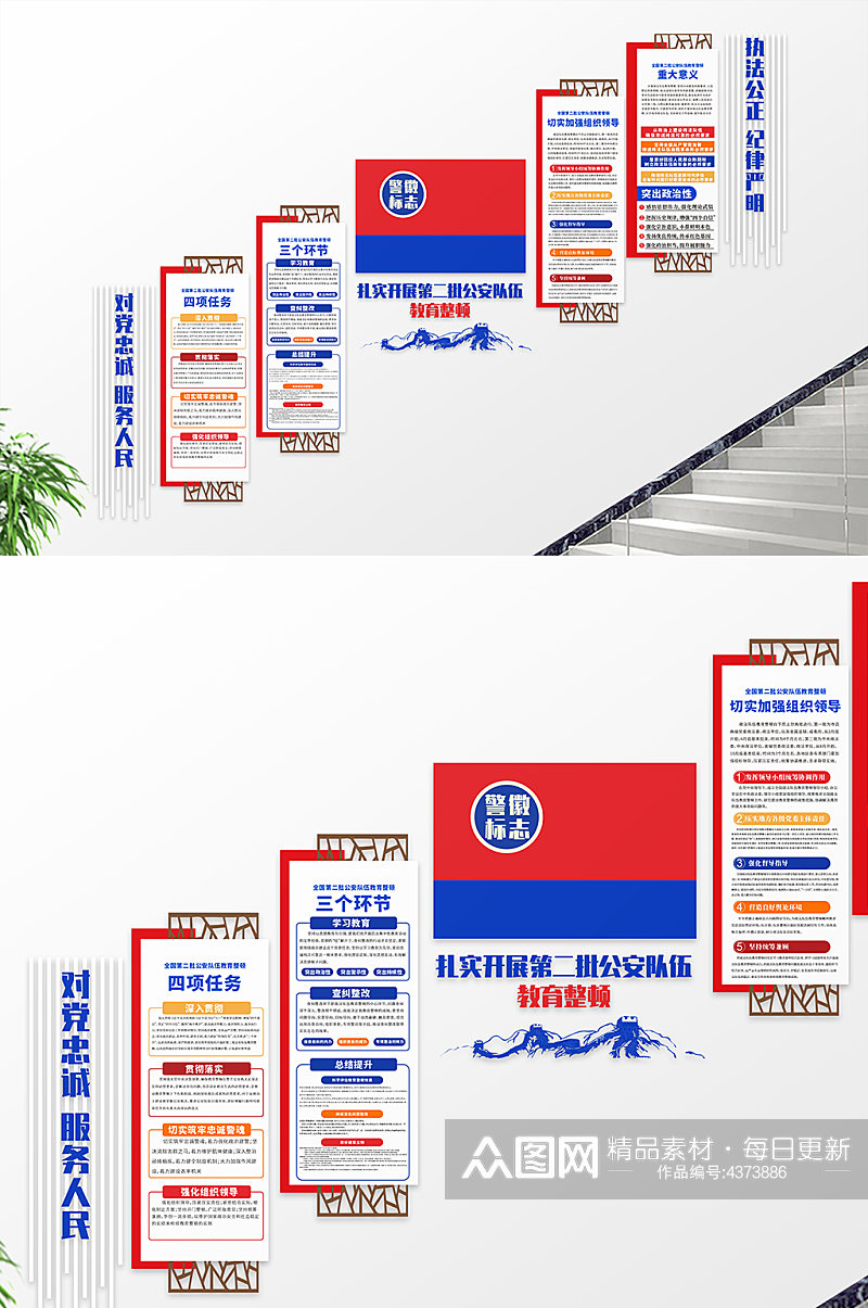 全国政法教育整顿楼梯文化墙素材