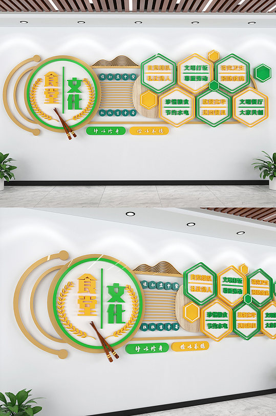 简约食堂文化文明就餐文化墙
