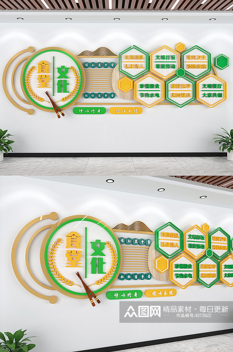 简约食堂文化文明就餐文化墙素材