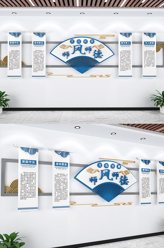 古风师风师德教师校园文化墙-众图网